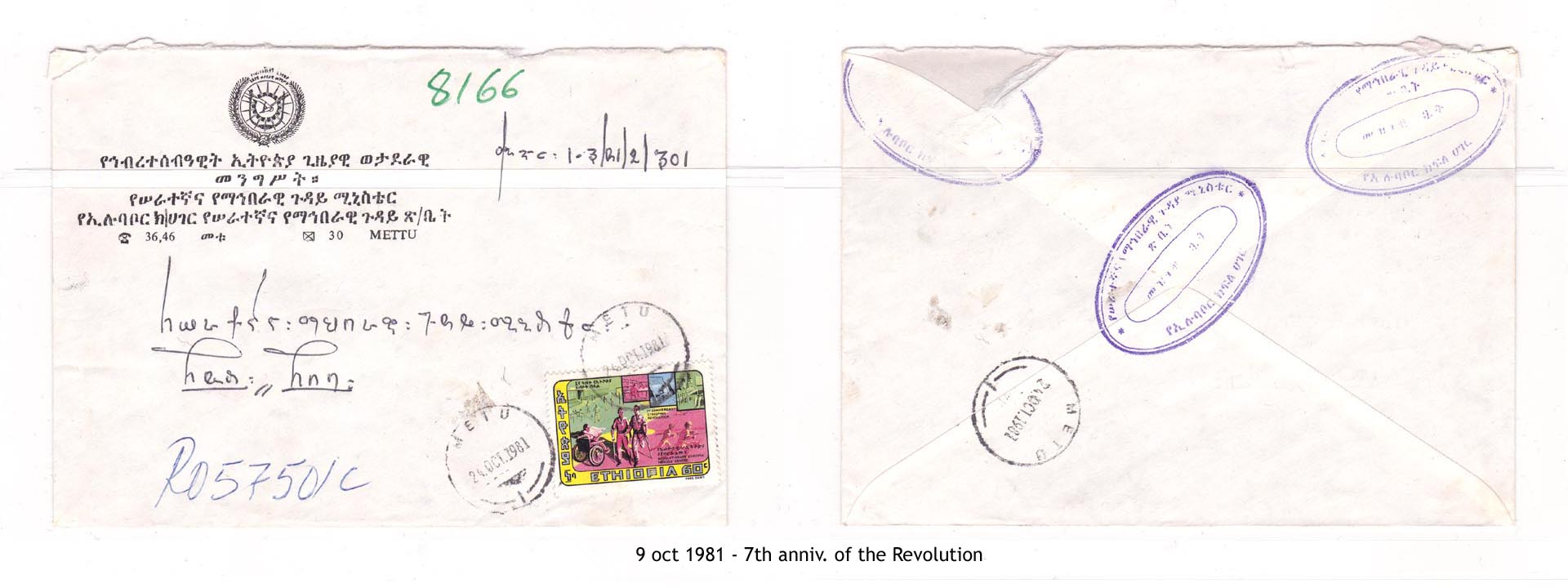 19811009 - 7th anniv. of the Revolution z